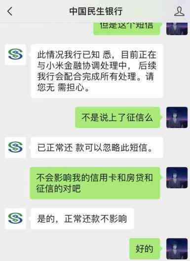 福建小米金融逾期还款协商