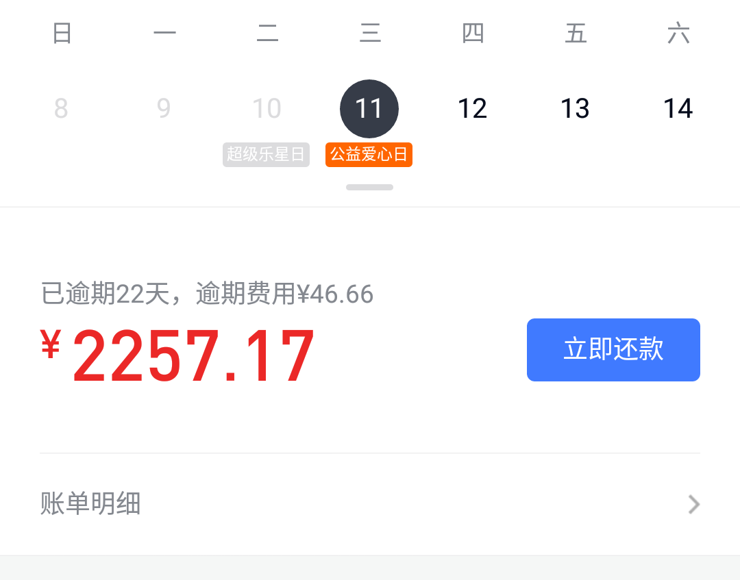 逾期半年后一次性还完还不完怎么办？