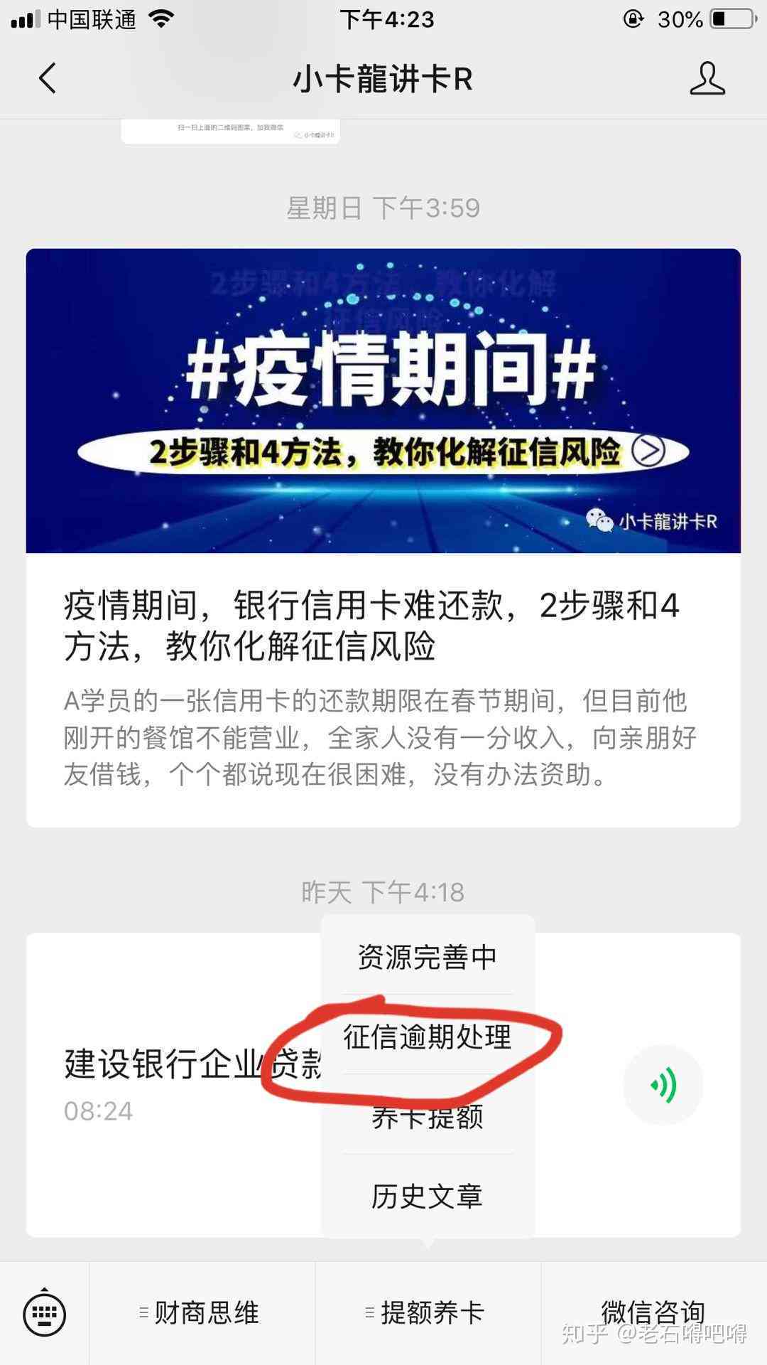 乐分期逾期还款对个人信用的影响：探究、金融以及生活方面的影响