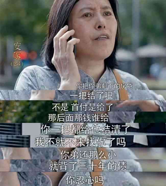 协商还款要首付