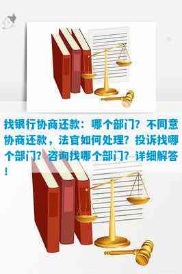 法院会帮忙协商还款吗？如何处理？法院是否会联系我进行协商还款？