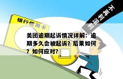 美团逾期会到法院吗？现在和未来的情况分析