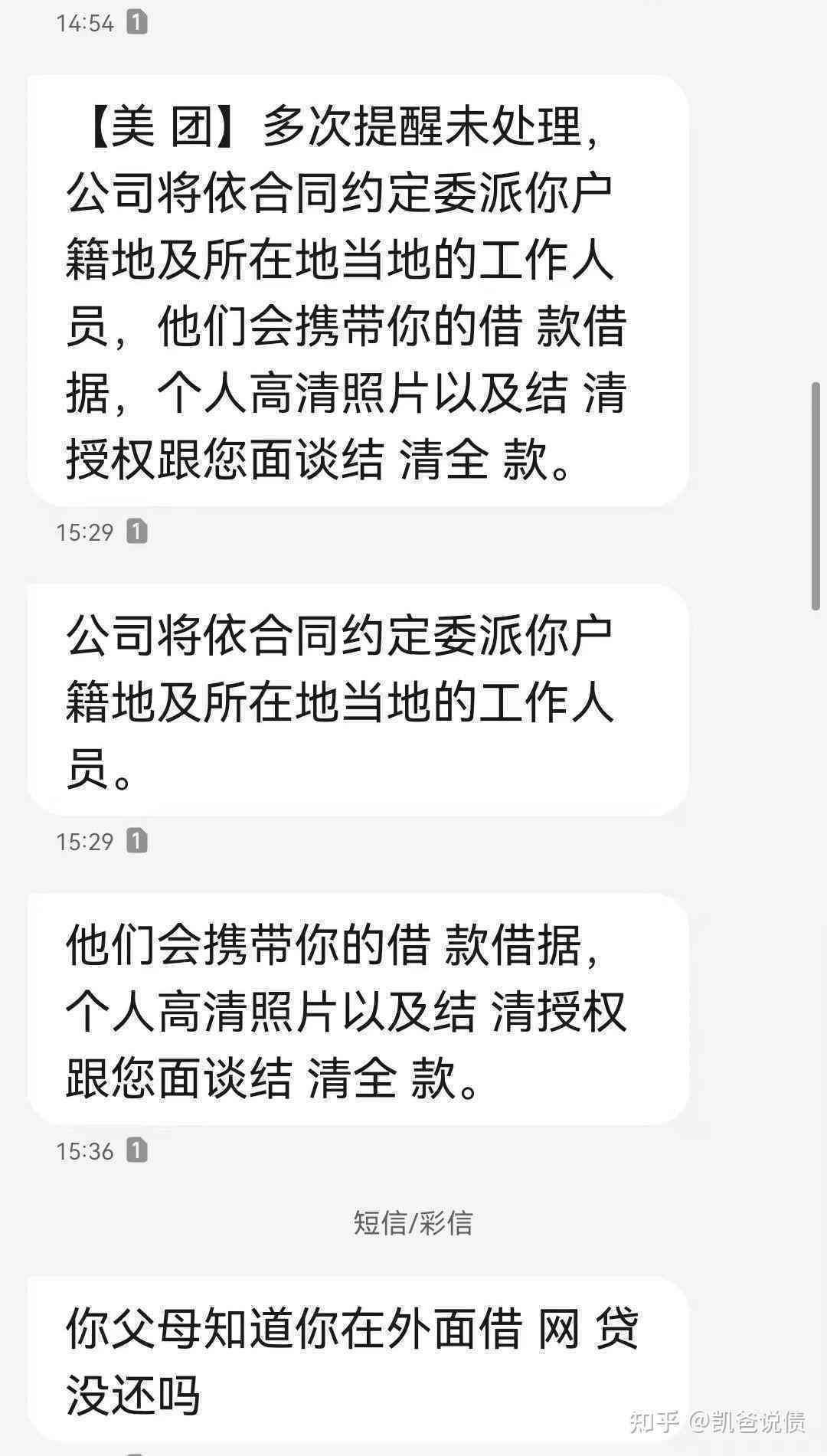 美团支付宝逾期催债