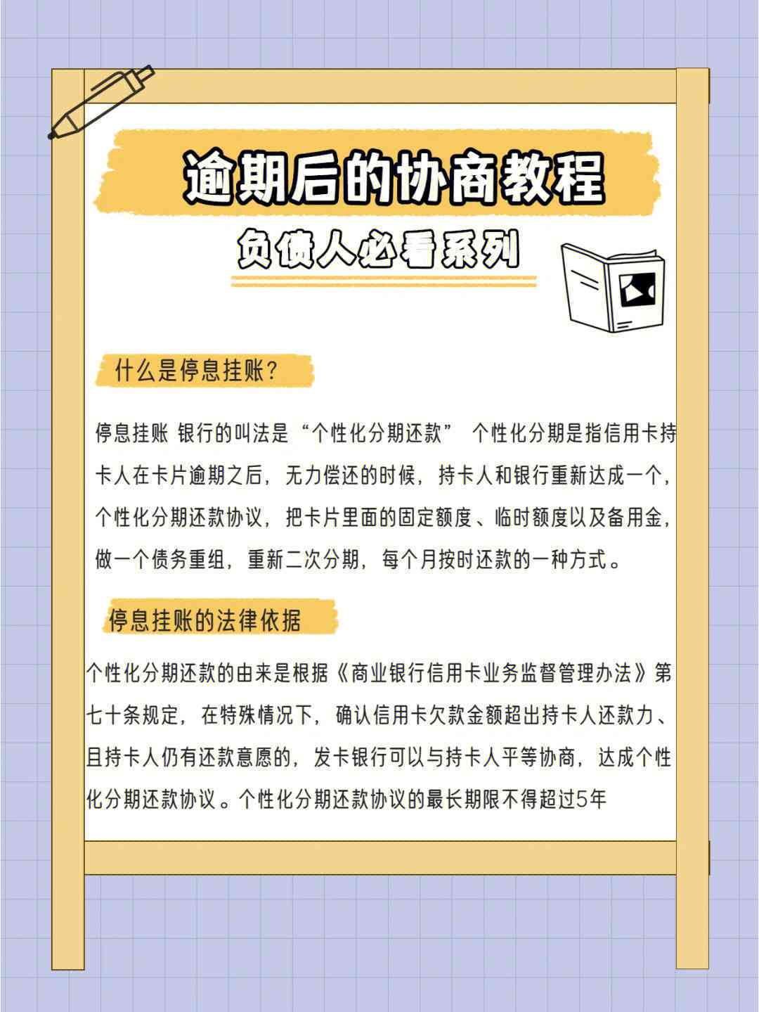 逾期协商还款技巧：网贷、招商信用卡二次逾期及方法汇总