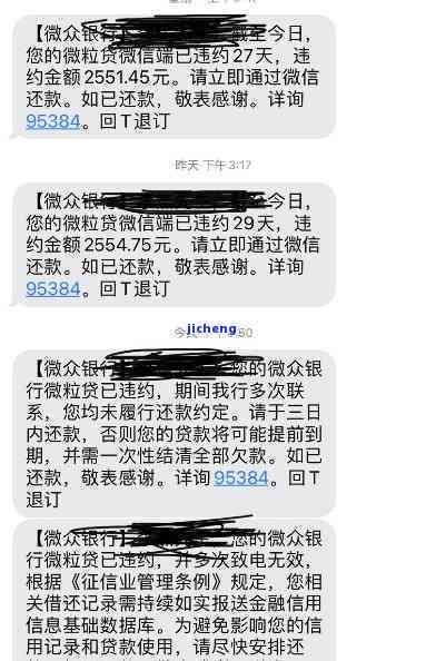 微粒贷逾期会限高吗