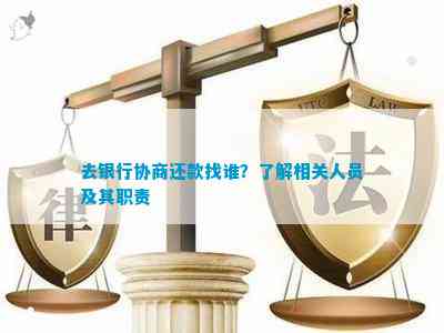 银行协商还款条件全面解析：了解这些关键要素以顺利达成协议