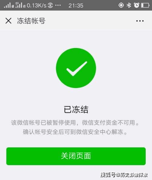 微粒贷逾期导致微信号被冻结，解封及解决办法全解析