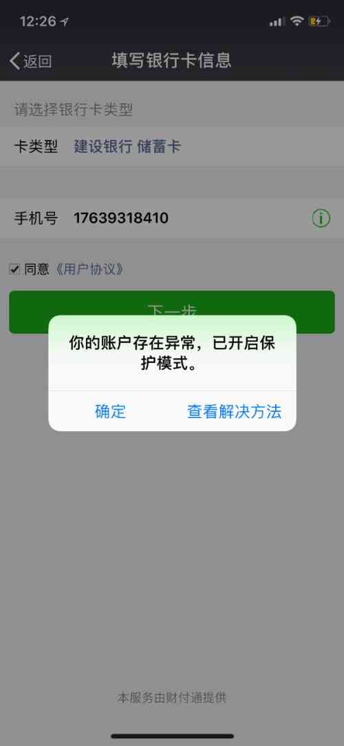 微粒贷逾期导致微信号被冻结，解封及解决办法全解析