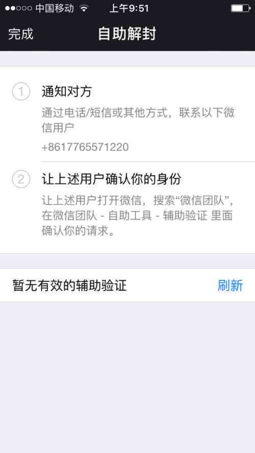 微粒贷逾期导致微信号被冻结，解封及解决办法全解析