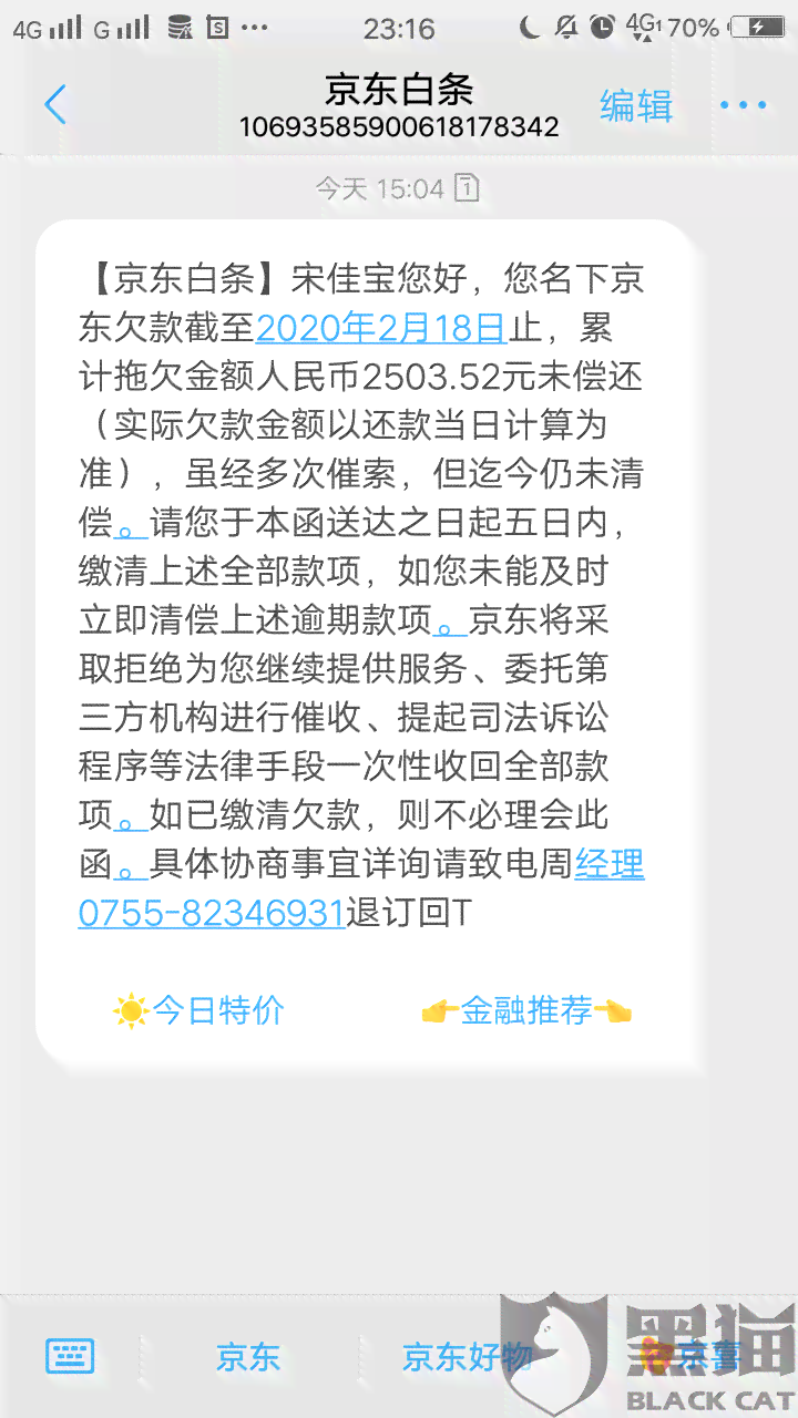 新如何主动联系捷信协商解决逾期还款问题？