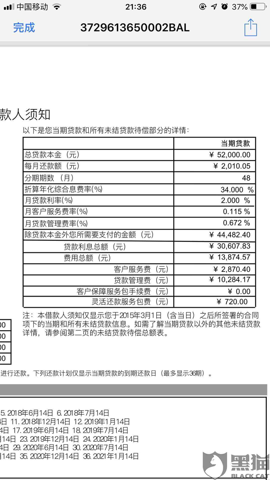 主动找捷信协商还款