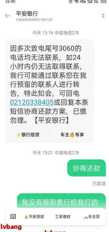 平安协商还款于成功了-平安协商还款于成功了怎么办