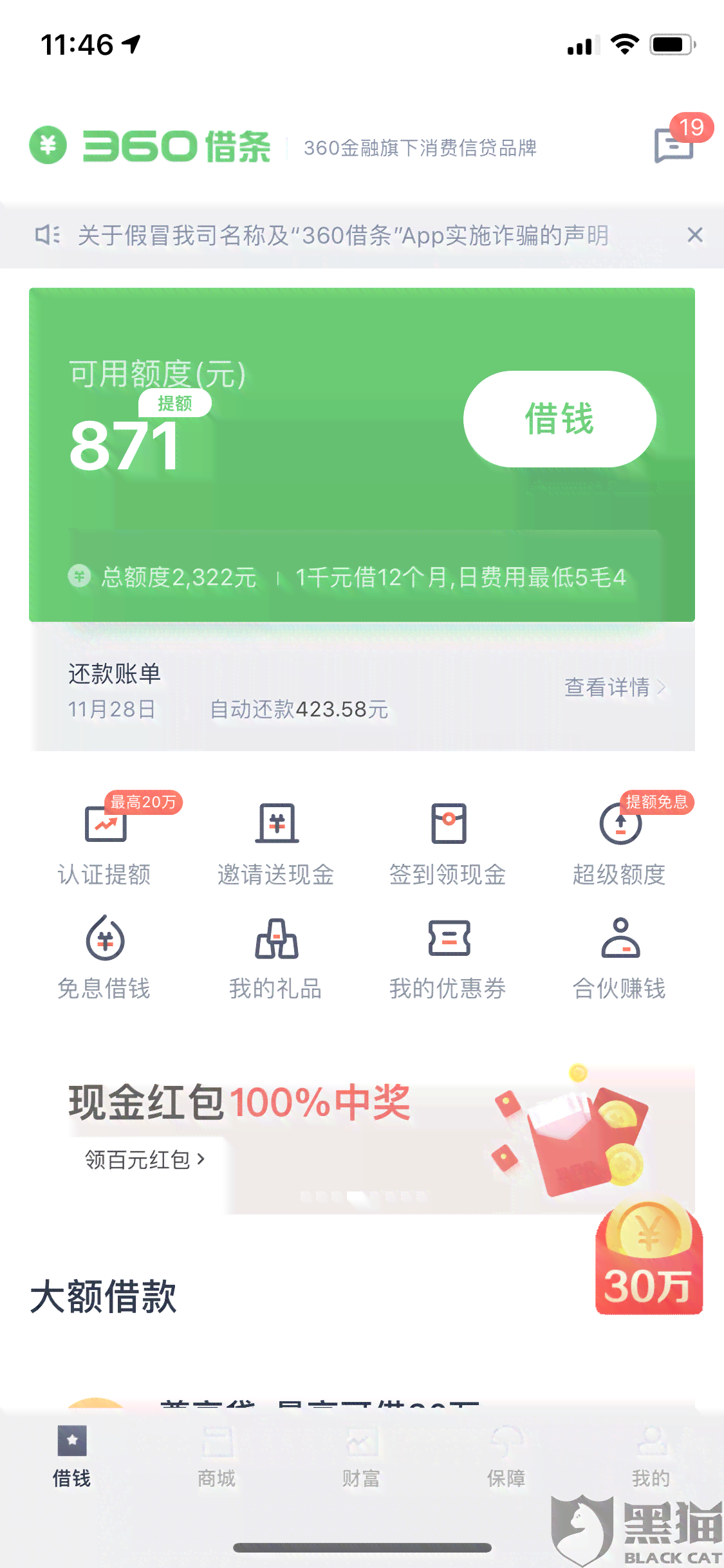 微粒贷逾期180天后还款及后续处理