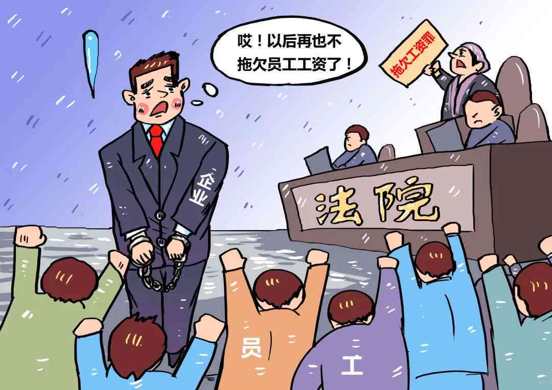 如何通过合法途径追讨拖欠工资：老板不支付工资的有效解决方案