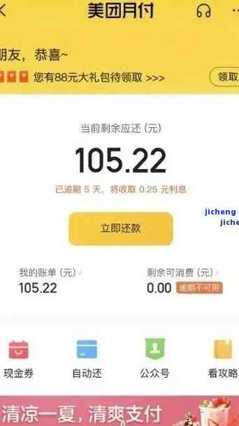 美团逾期2个月后果详解：用户可能会面临哪些问题和解决方案？