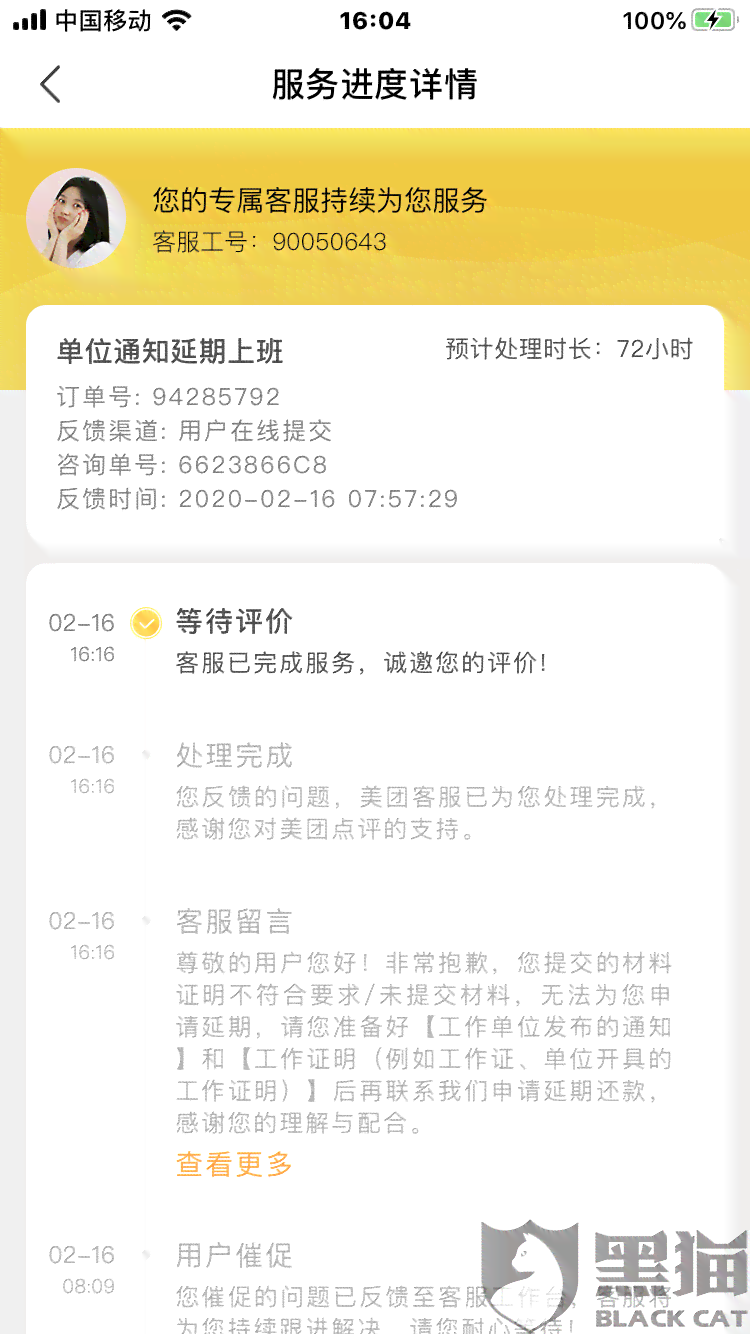 美团逾期2月会怎样