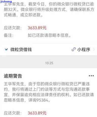 微粒贷逾期超过5万元的紧急处理策略与解决方案分析