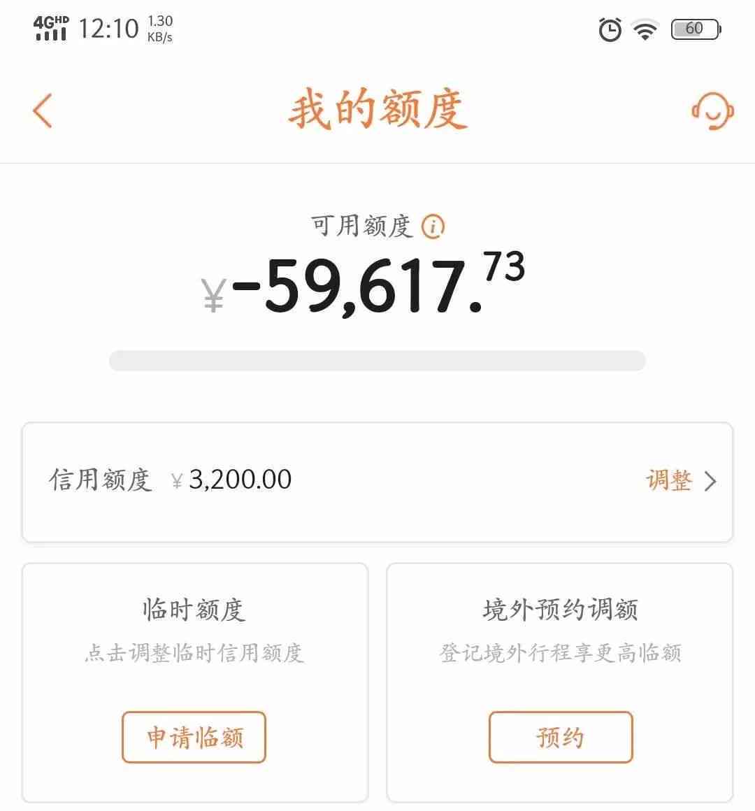 微粒贷超过5万逾期