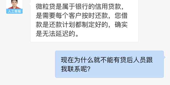 关于微粒贷之一期逾期还款的处理建议与影响分析