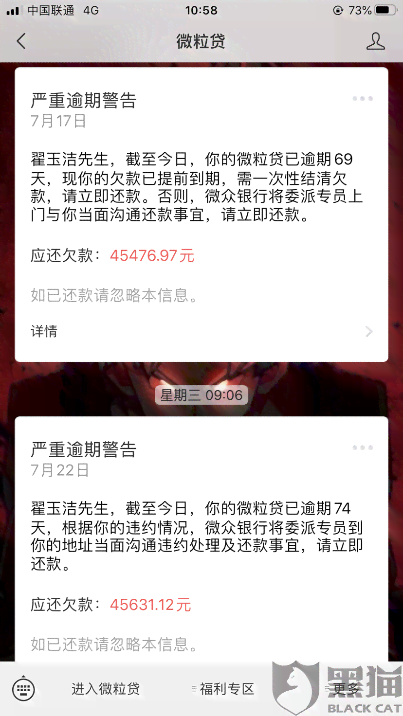 关于微粒贷之一期逾期还款的处理建议与影响分析