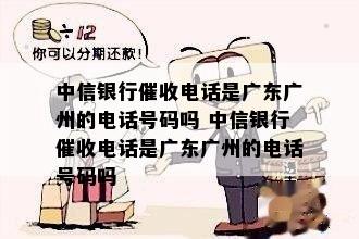 '广州债务平台电话，官网及常见联系方式一览'