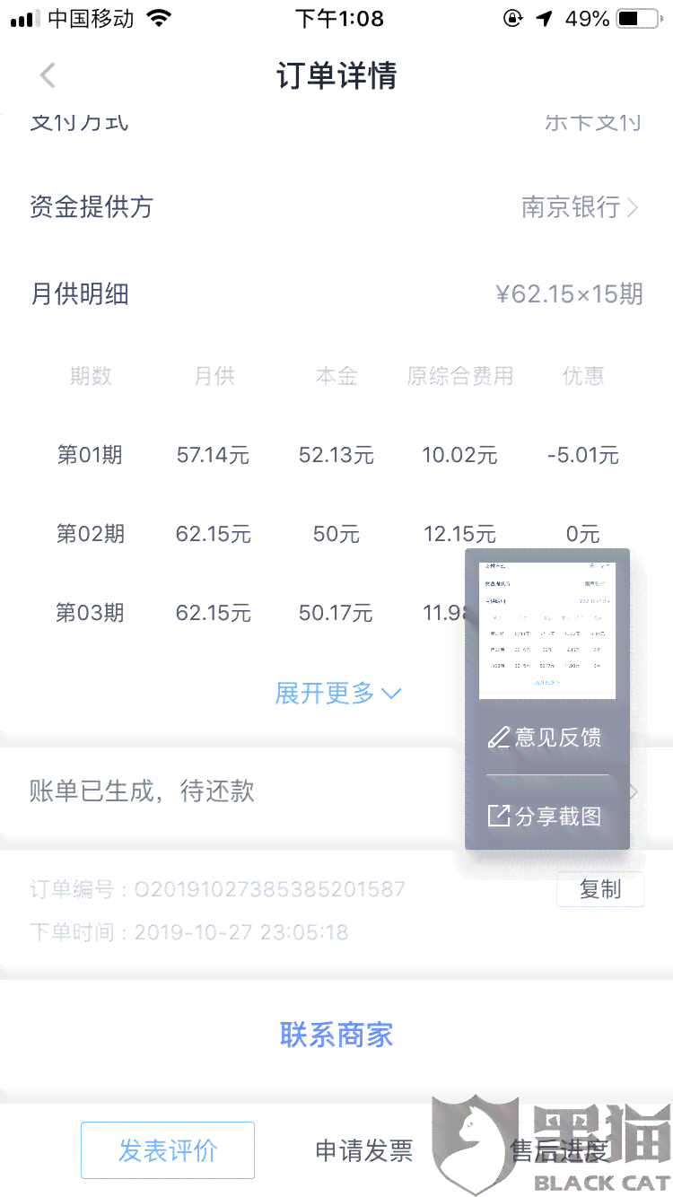 逾期1个礼拜