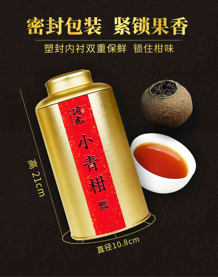 润颜小青柑普洱陈皮普洱茶