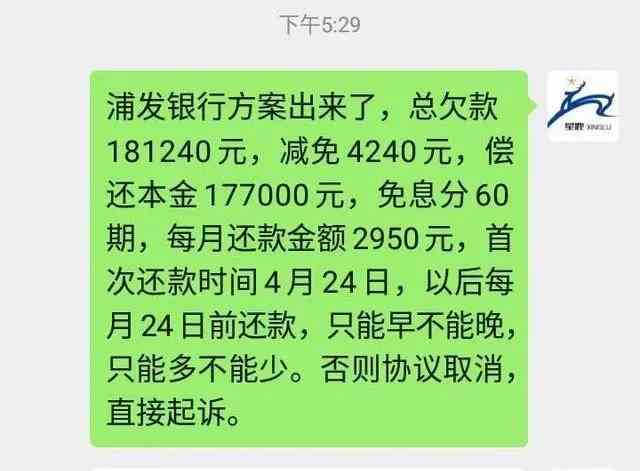 新 '掌握协商分期还款策略，轻松解决贷款难题'