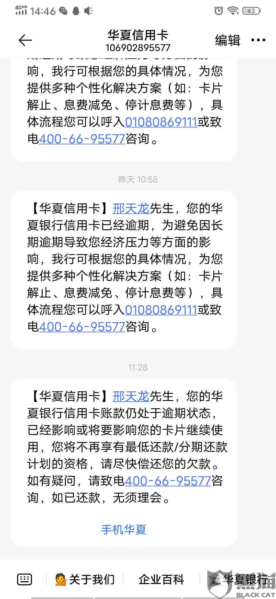 网袋欠款如何协商还款方式