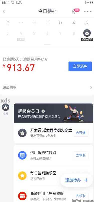 逾期什么意思