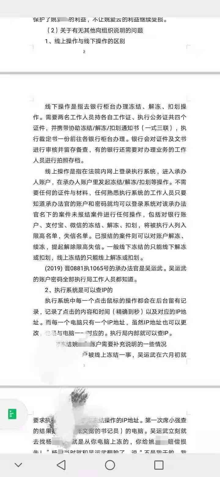 协商还款是否可以解除冻结账户、资金、银行卡和微信，关于解冻的全部情况