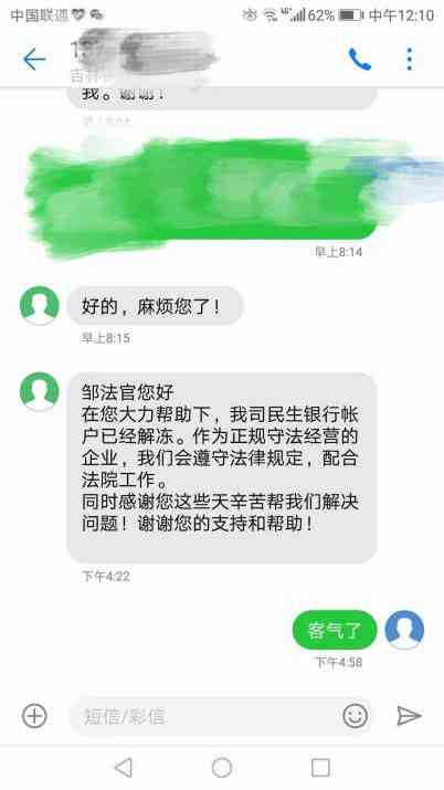 协商还款是否可以解除冻结账户、资金、银行卡和微信，关于解冻的全部情况