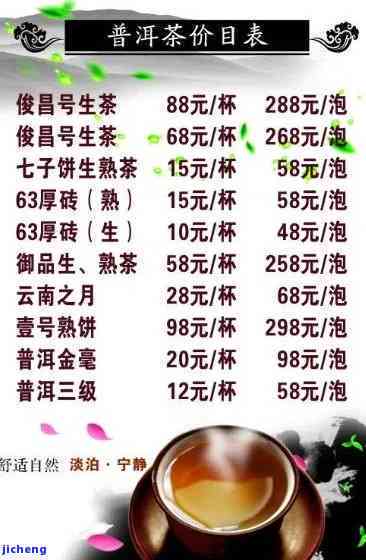 富城早茶楼普洱茶价格