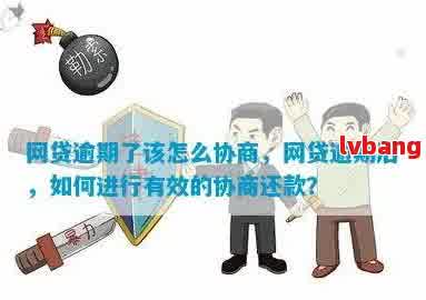 网贷减免协商本金还款