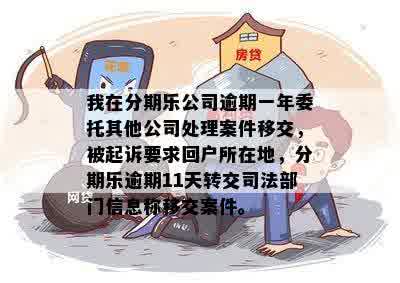 外包公司说案件移交当地