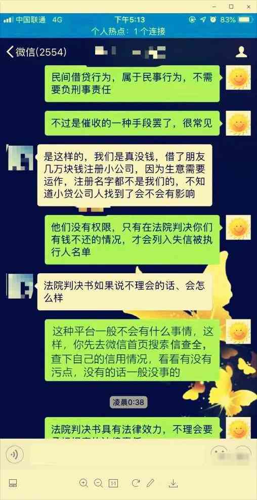 逾期一年的微粒贷，我们该如何应对与解决？