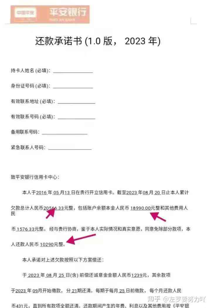 平安银行信用卡协商还款本金全流程详解，逾期减免方案一网打尽