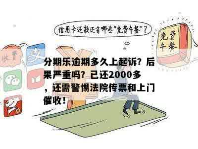 逾期报警：严重收到报案信息，是否涉及上门或立案处理？