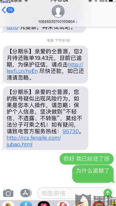 关于逾期还款的警告：今天不还将全部一起还，短信提醒请务必关注