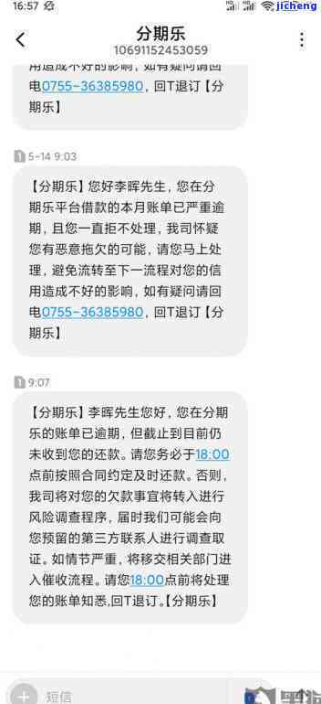 关于逾期还款的警告：今天不还将全部一起还，短信提醒请务必关注