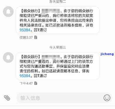 微粒贷逾期5天的影响及其解决方案：用户必看的全面解析