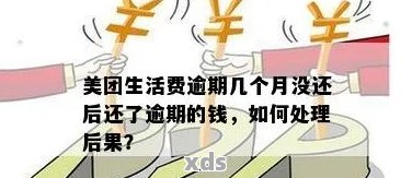 美团逾期一年会怎样处理？