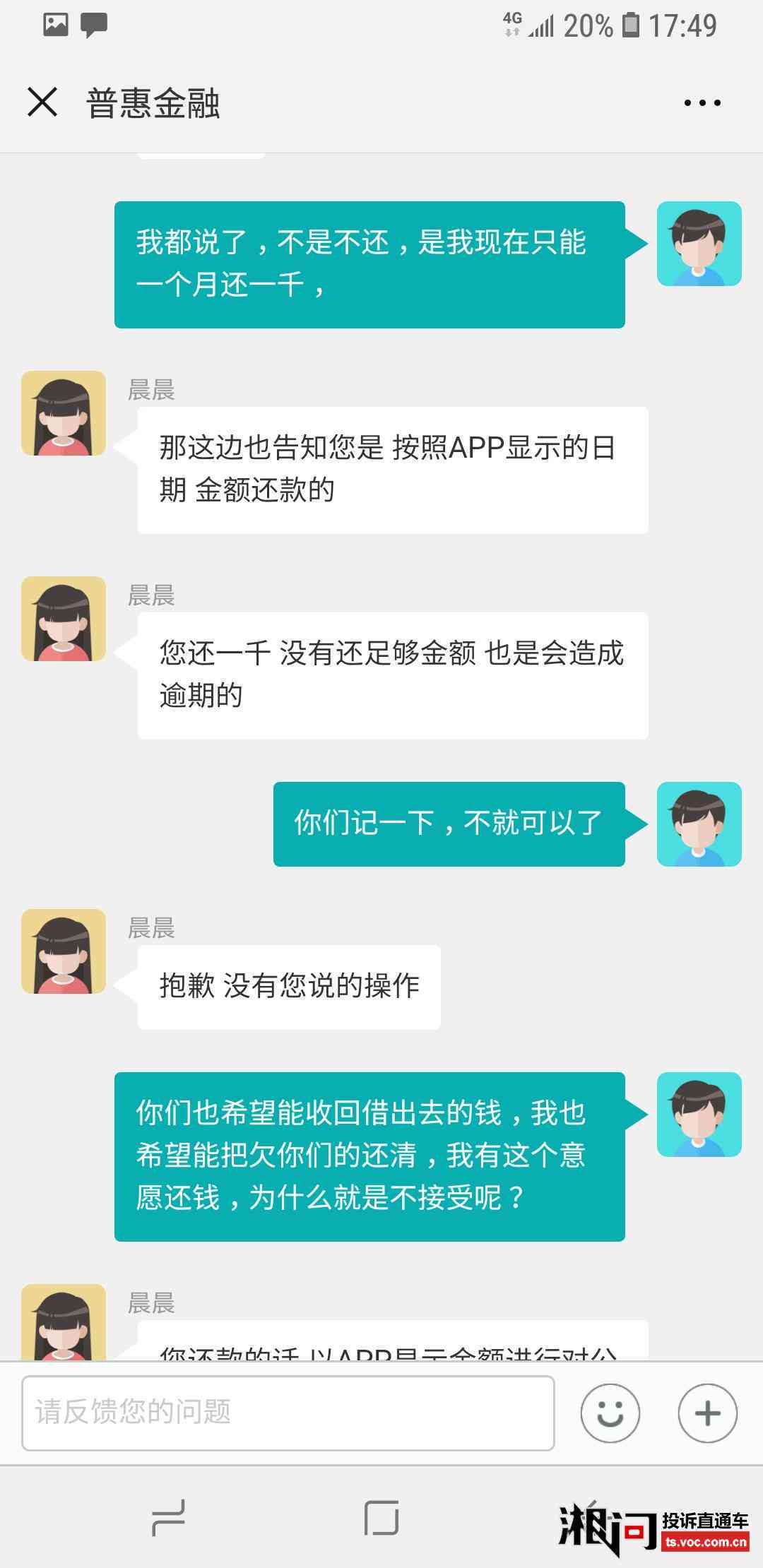 逾期还款协商过程及对公账户转账操作指南