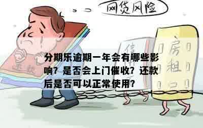 逾期还款问题：是否存在上门？