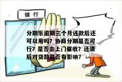 逾期还款问题：是否存在上门？