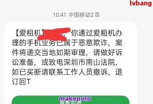 关于手机租赁平台逾期还款问题的协商探讨