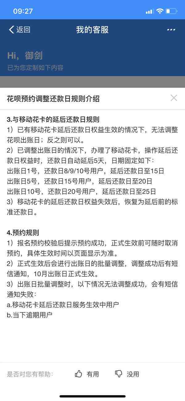 任性付还款日期及宽限期如何更改与调整？