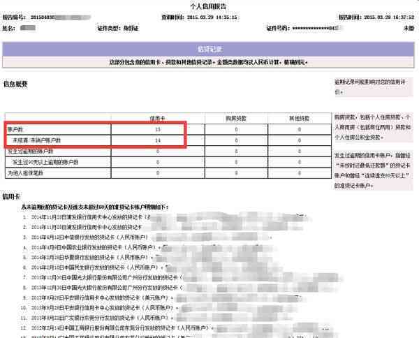 能查出来吗？记录中可以查看到的贷款和消费情况。