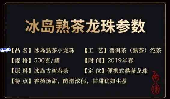 冰岛龙珠茶价格：顶普，礼盒装，差价大，一斤售多少？