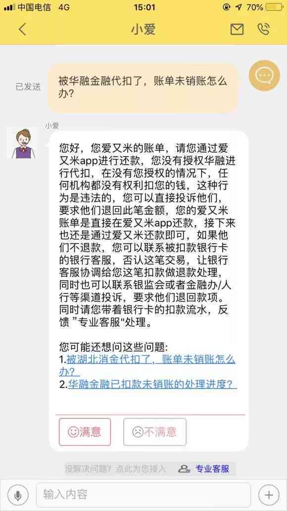 和爱又米协商还款